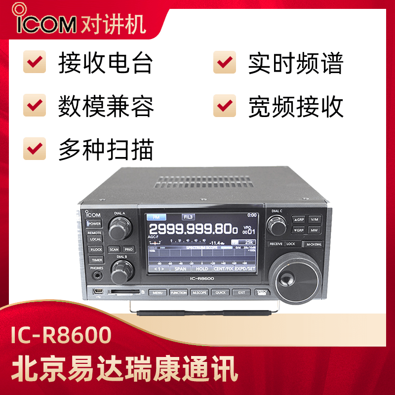 ICOM艾可慕IC-R8600數(shù)模接收電臺